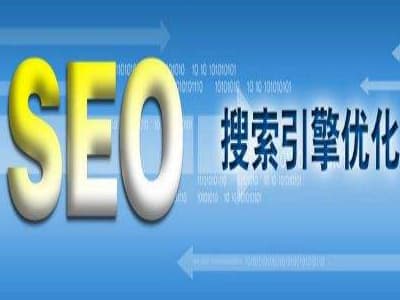 了解SEO专业术语越多，学习优化技术越轻松